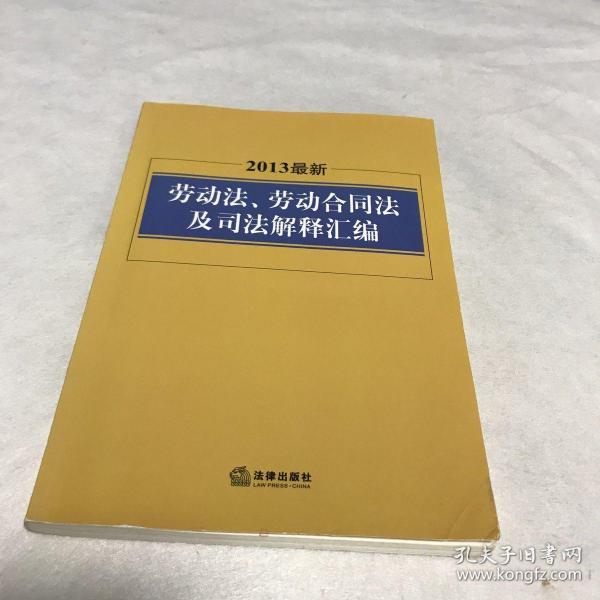 最新劳动合同法解读及步骤指南