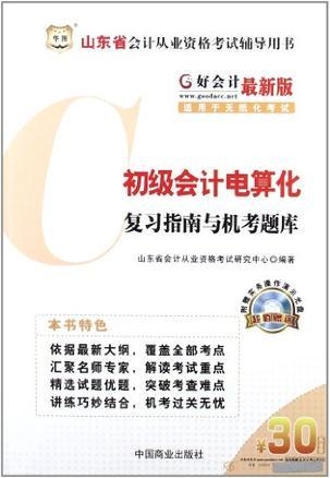 山东最新模考步骤详解与指南
