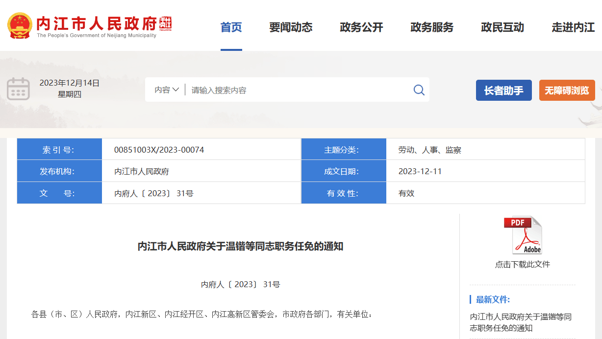 内江最新任前公示步骤指南及详解