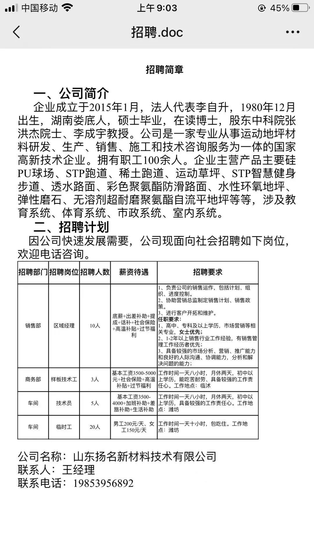 阳信最新招聘信息，探寻职场新机遇