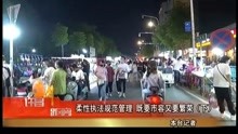 许昌零距离最新视频，温馨日常的趣事与深厚友情的展现