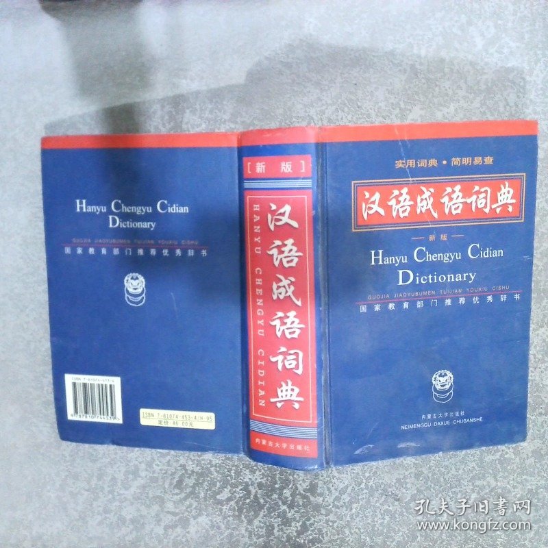 汉语词典最新版，开启语言之旅，培养自信与成就感的必备工具
