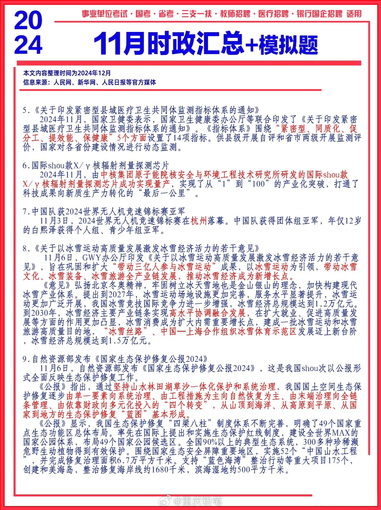 最新时事政治热点详解，初学者与进阶用户的汇总步骤指南