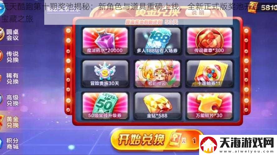 天天酷跑最新奖池时代狂欢开启！