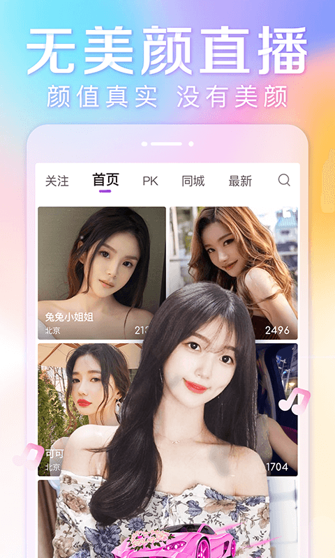 最新直播App下载排行榜及选择下载指南